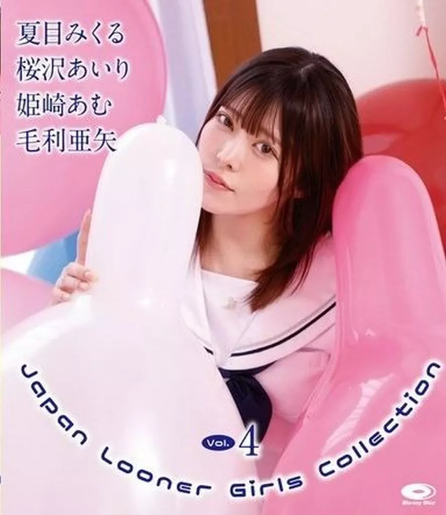 夏目みくる、桜沢あいり、姫崎あむ、毛利亜矢 / Japan Looner Girls Collection Vol.4