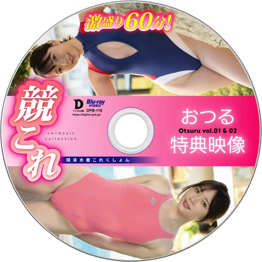 おつる / 競これ -競泳水着これくしょん- おつるvol.01＆02特典映像BD