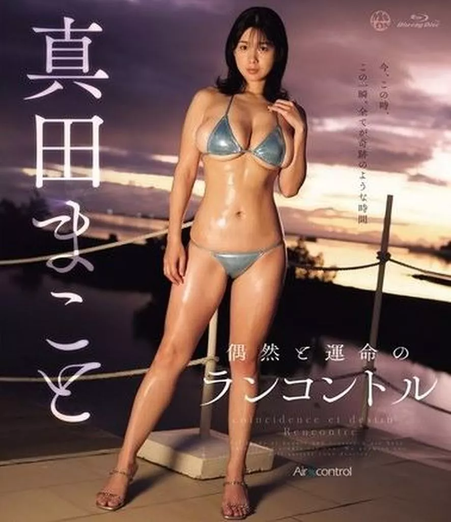 偶然と運命のランコントル 真田まことimage