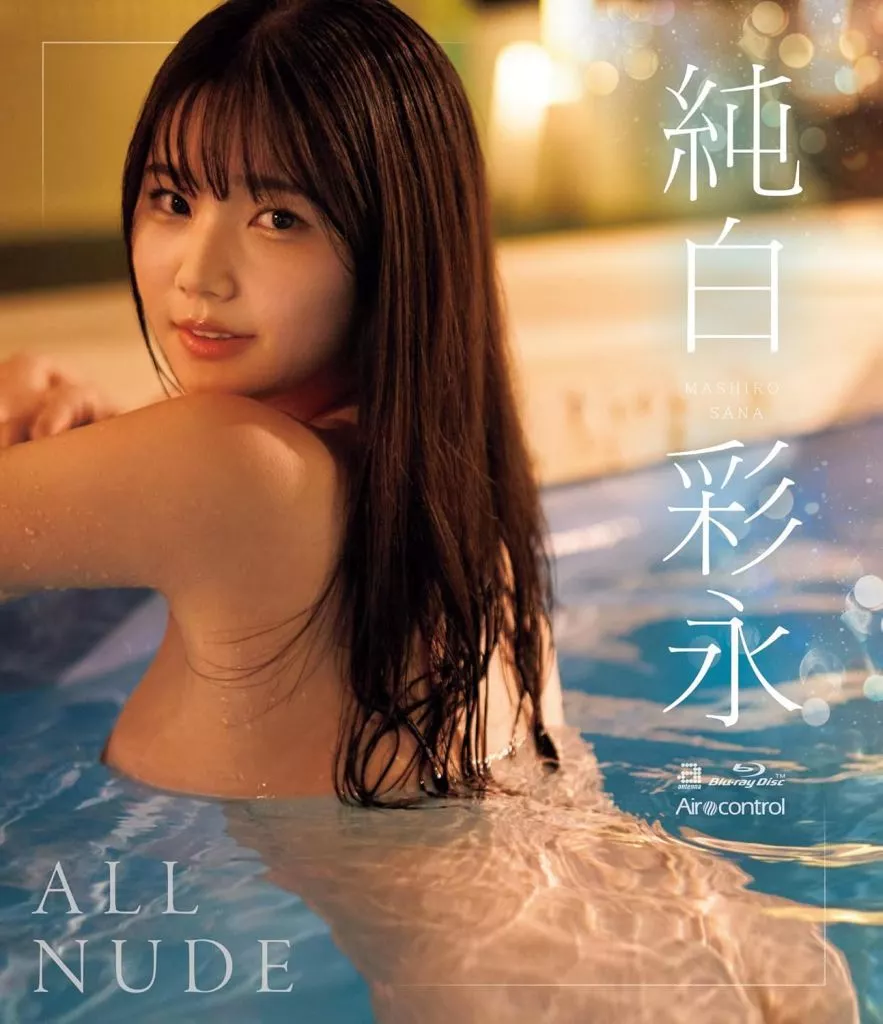 ALL NUDE 【数量限定】 純白彩永