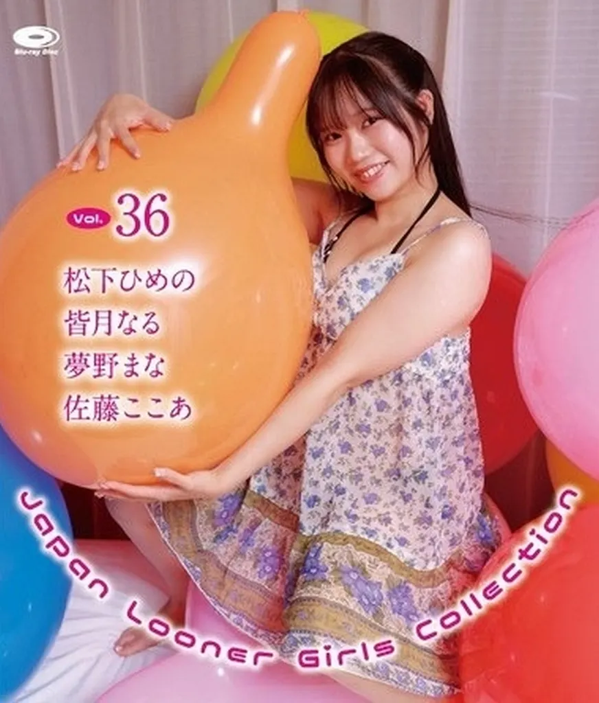 松下ひめの　皆月なる　夢野まな　佐藤ここあ / Japan Looner Girls Collection Vol.36