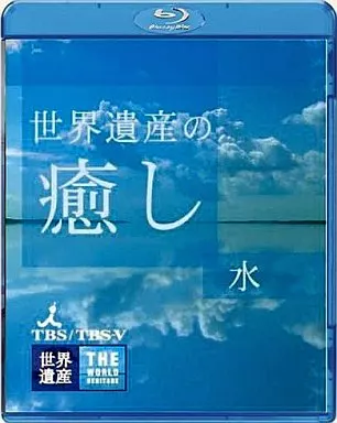 ショップレビュー ランキング Amazon.co.jp: 世界遺産の癒し1 水