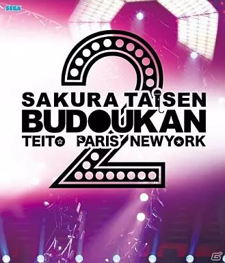 駿河屋 - 【買取】サクラ大戦 武道館ライブ2～帝都・巴里・紐育～[完全