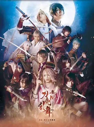 舞台『刀剣乱舞』虚伝 燃ゆる本能寺 ～再演～ [初回限定生産版]