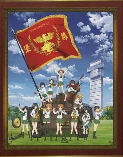 【中古】ガールズ&パンツァー オーケストラ・コンサート ?Herbst Musikfest 2015? [Blu-ray] Amazon.co.jp: ガールズ&パンツァー オーケストラ・コンサート
