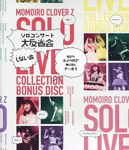 ももいろクローバーZ　ソロコンサート　Blu-ray　未開封 ももいろクローバーZ ソロコンサート Blu-ray 未開封 駿河屋 -<中古