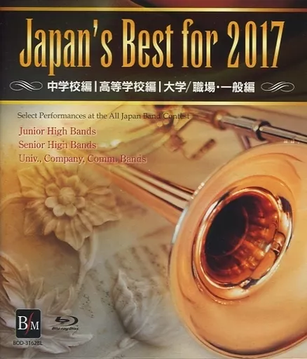その他Blu-ray　Disc　Japan’s Best for 2017 ブルーレイBOX[初回限定版]