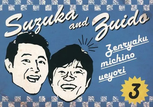 ドォーモ 前略隊Blu-ray　長期遠征スペシャル Amazon.co.jp: ドォーモ 前略隊DVD第4弾 ～長期遠征スペシャル