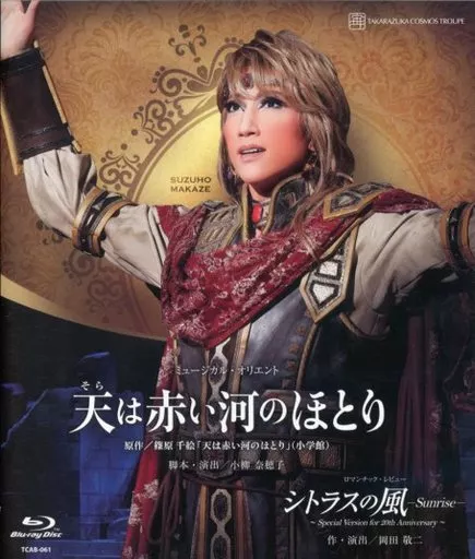 宝塚歌劇 宙組公演 ミュージカル・オリエント「天は赤い河のほとり」 / ロマンチック・レビュー「シトラスの風ーSunrise-」-Special Version for 20th Anniversary-