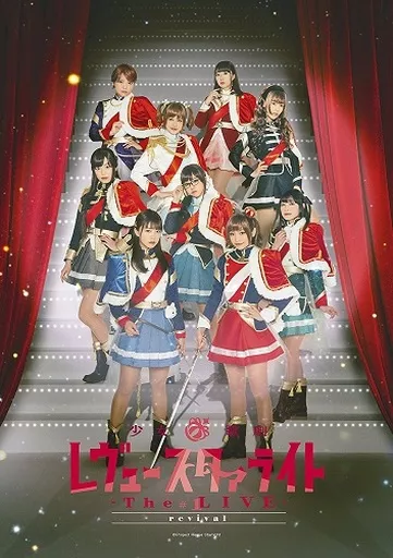 「少女☆歌劇 レヴュースタァライト -The LIVE-」#1 revival