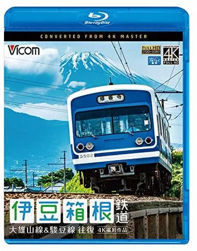 伊豆箱根鉄道 大雄山線＆駿豆線 往復 4K撮影作品