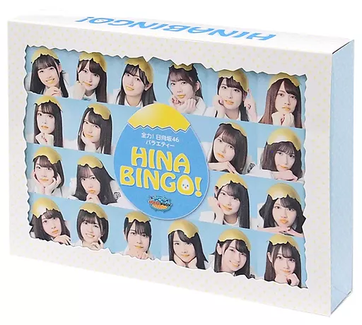 駿河屋 - 【買取】全力!日向坂46バラエティー HINABINGO! Blu-ray BOX