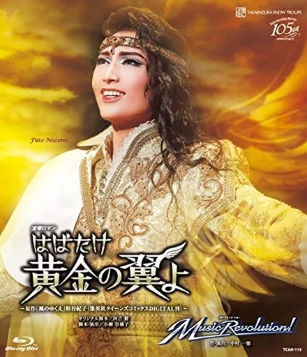 宝塚歌劇 雪組 全国ツアー公演 宝塚ロマン『はばたけ黄金の翼よ』/ダイナミック・ショー『Music Revolution!』