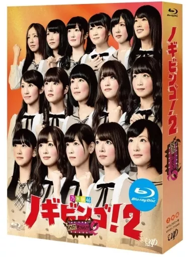 NOGIBINGO!2 Blu-ray BOX