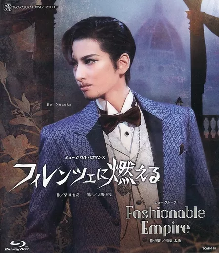 宝塚歌劇 花組 全国ツアー公演 ミュージカル・ロマンス「フィレンツェに燃える」/ショー グルーヴ「Fashionable Empire」