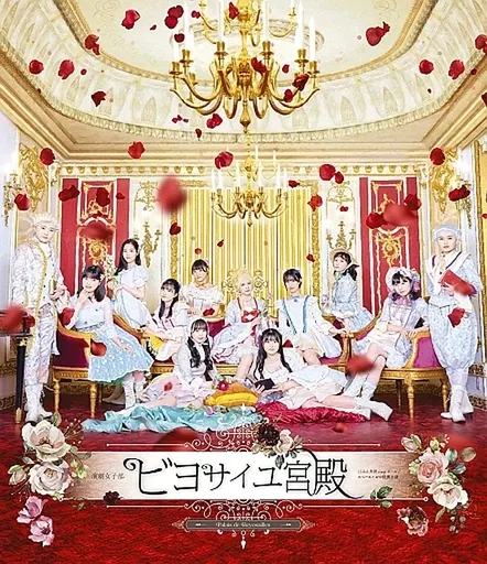 演劇女子部「ビヨサイユ宮殿」