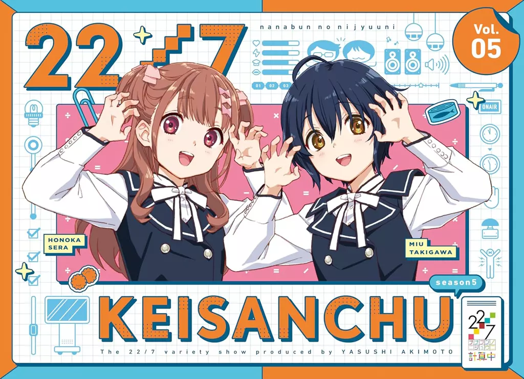 22/7 計算中 season5 5 [初回仕様限定版]