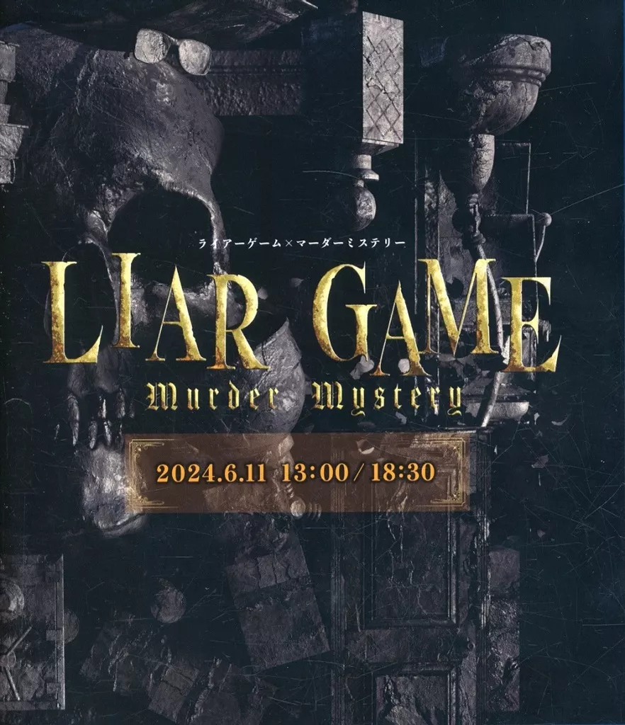 その他Blu-ray　Disc　LIAR GAME murder mystery 2024.6.11 13：00/18：30