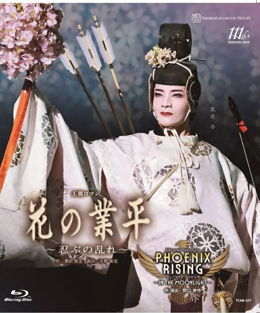 宝塚　月組 全国ツアー公演 花の業平　Blu-ray 駿河屋 -<中古>宝塚歌劇 月組 全国ツアー公演 花の業平/PHOENIX RISING