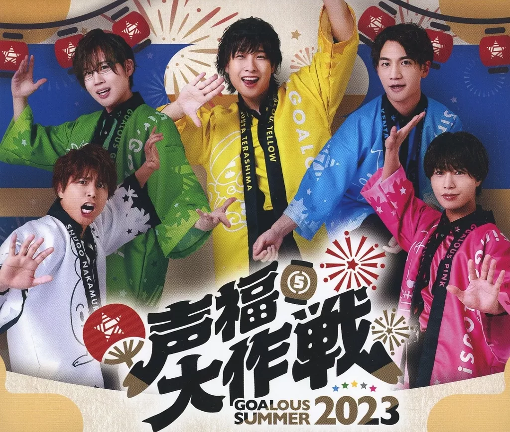 GOALOUS5 声福大作戦 ～GOALOUS SUMMER 2023～_img