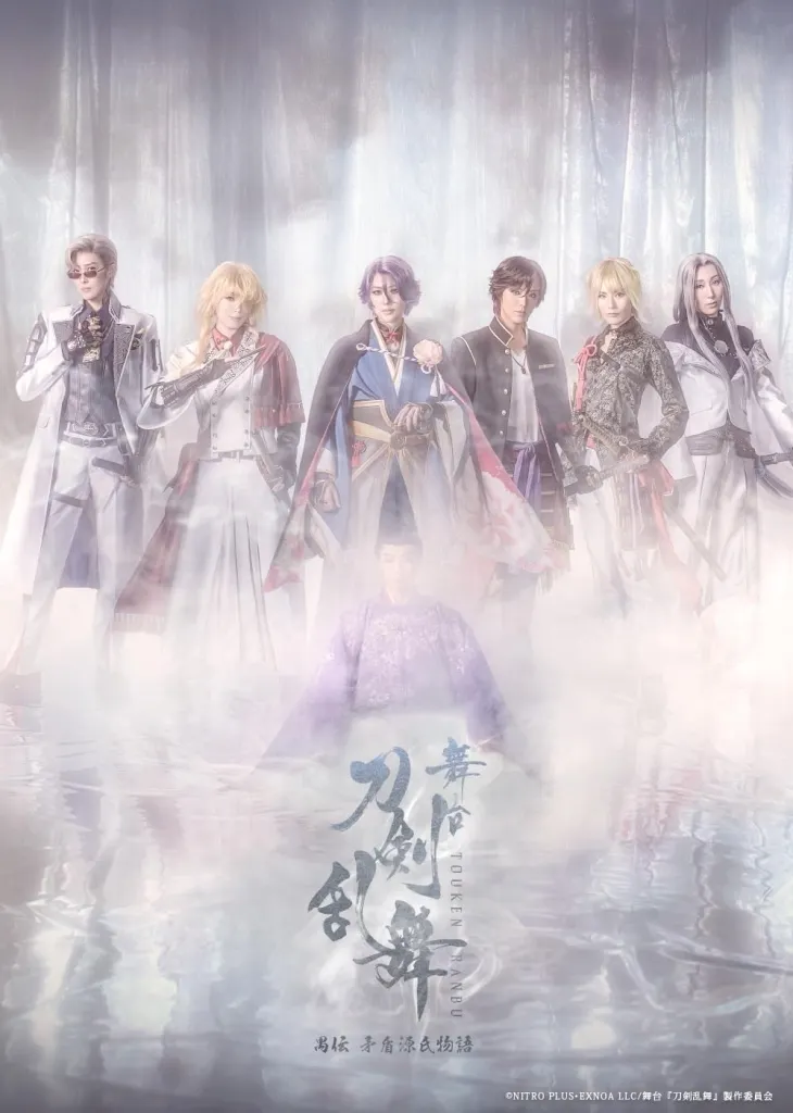 舞台『刀剣乱舞』 禺伝 矛盾源氏物語-再演- [初回限定版]