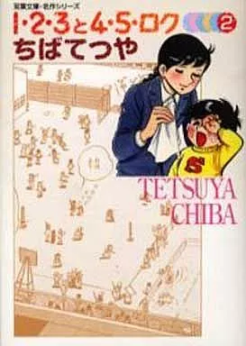 駿河屋 -<中古>1・2・3と4・5・ロク(文庫版)(完)(2