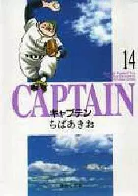 【中古】 キャプテン １４ 完全版/ホーム社（千代田区）/ちばあきお 駿河屋 -<中古>キャプテン(文庫版)(14) / ちばあきお（文庫