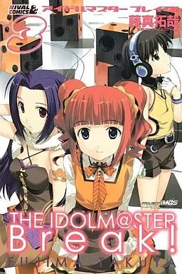 アイドルマスター ブレイク!(3)