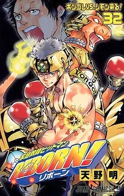 駿河屋 -<中古>家庭教師ヒットマンREBORN!(32)（少年コミック）