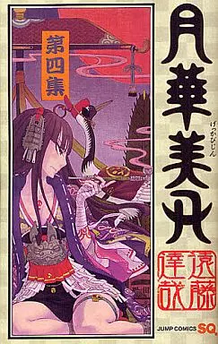 月華美刃(4)