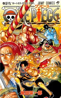 少年コミック ONE PIECE(59) / 尾田栄一郎 - Surugaya Proxy