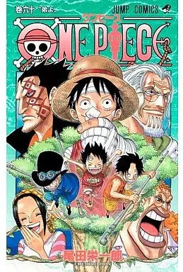 ONE PIECE(60) / 尾田栄一郎