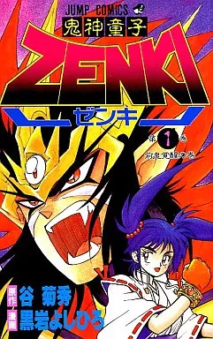 鬼神童子ZENKI ゼンキ ポスター B2 1990年代 谷菊秀 黒岩よしひろ Amazon.co.jp: 谷 菊秀 (Kikuhide Tani): 本、バイオグラフィー、最新