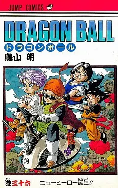 駿河屋 - 【買取】DRAGON BALL(36) / 鳥山明（少年コミック）