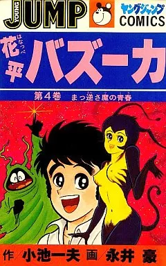【激レア】デビルマン、手天童子、花平バズーカなど6タイトル作品　永井豪 激レア】デビルマン、手天童子、花平バズーカなど6タイトル作品 永井豪