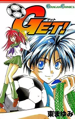 描き下ろし GANGAN VERSUS 夢守 東まゆみ先生 　オリジナル 駿河屋 -<中古>GET! / 東まゆみ（少年コミック）
