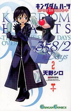 キングダム ハーツ 358/2Days(2)
