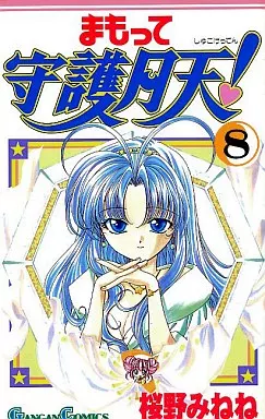 桜野みねね　まもって守護月天　ジークレ　複製原画 まもって守護月天!fan book: 桜野みねねのほん | 桜野 みねね