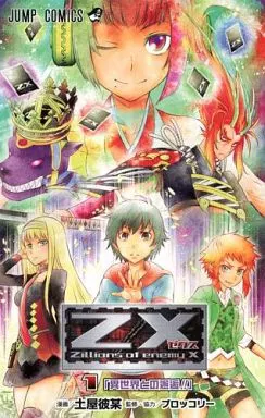 付録 漫画 駿河屋 -<中古>付録欠)1)Z/X ゼクス（少年コミック）
