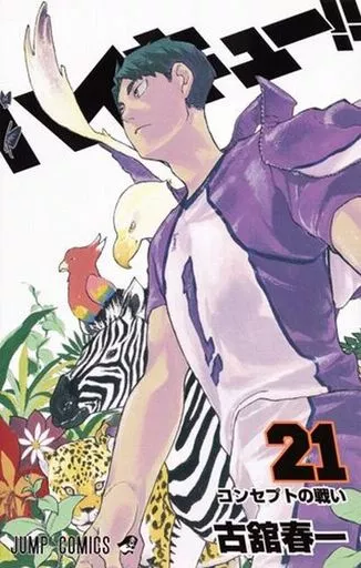 ハイキュー!!(21) / 古舘春一