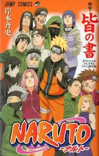 【付録類未開封】ジャンプ流 鳥山明 岸本斉史 集英社 - 週刊少年ジャンプ 1998年4-5号※カラクリ岸本斉史読切