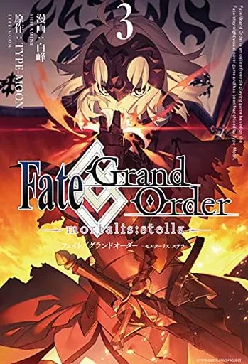 Fate/Grand Order -mortalis：stella-(3) / 白峰