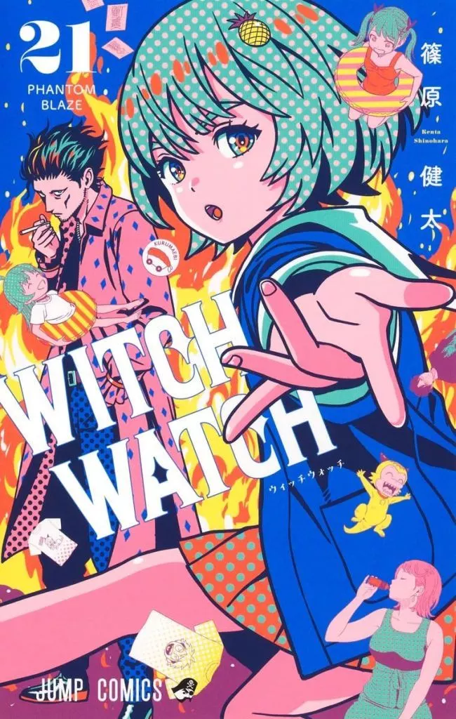 ウィッチウォッチ(21) / 篠原健太