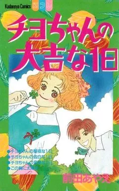 【中古】 チヨちゃんハワイへ行く/講談社/前田あやえ Amazon.co.jp: 前田 あやえ: 本