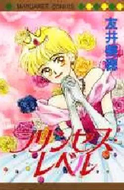 友井美穂　プリンセス・レベル 友井美穂プリンセス・レベル