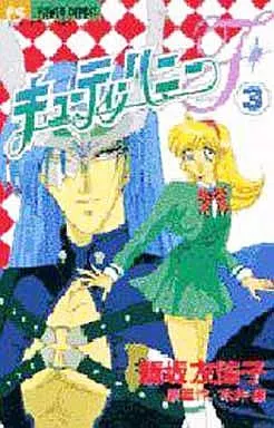 キューティーハニーF(3)