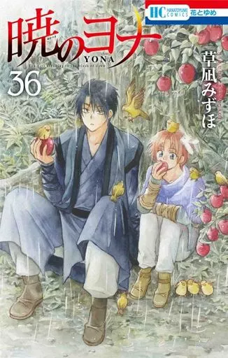 少女コミック 暁のヨナ(36) / 草凪みずほ - 駿河屋代購 - Doorzo 少女コミック 暁のヨナ(36) / 草凪みずほ - 駿河屋代購 - Doorzo
