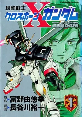 機動戦士クロスボーン・ガンダム