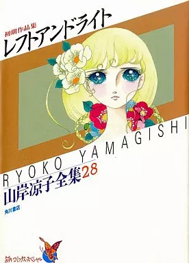 山岸凉子　78冊 dショッピング |山岸凉子 「二日月 山岸凉子スペシャルセレクション 8