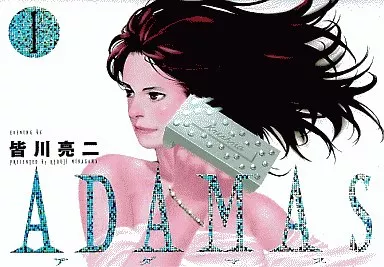青年漫画 ADAMAS 駿河屋 -<中古>ADAMAS(1) / 皆川亮二（青年(B6)コミック）
